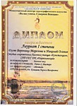 Лауреат 1 степени Дуэт Вероники Морозовой и Николая Асипова